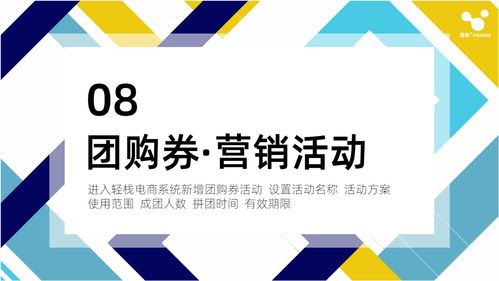 团购券在轻栈电商系统内设置,免费开店搭建小程序商城策划营销活动设置开团规则,团购可享受更多权益,轻栈电商系统营销活动之赠品换购